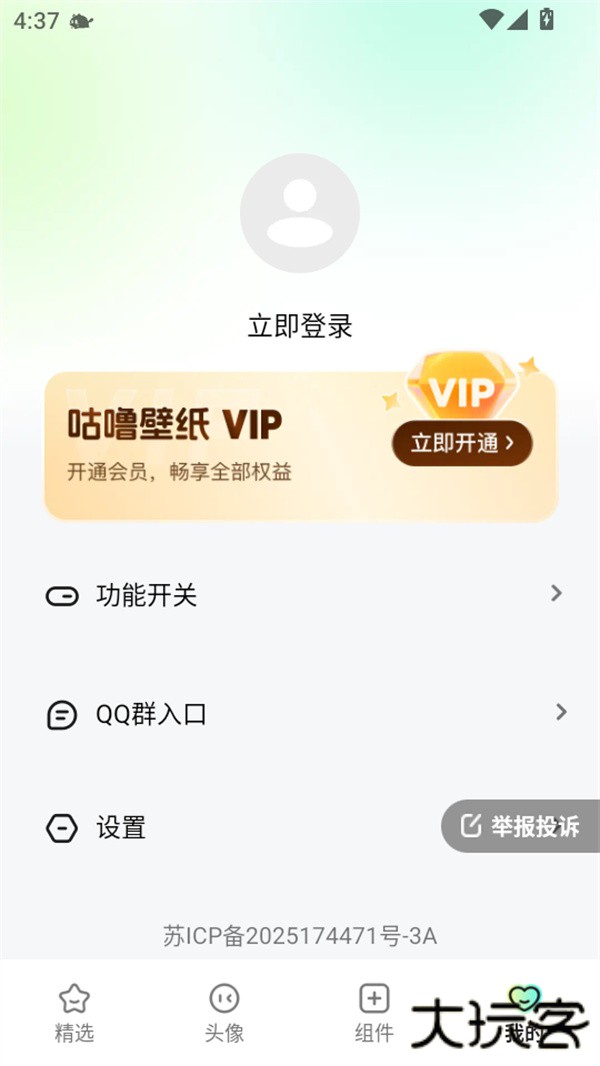 咕噜壁纸安卓版