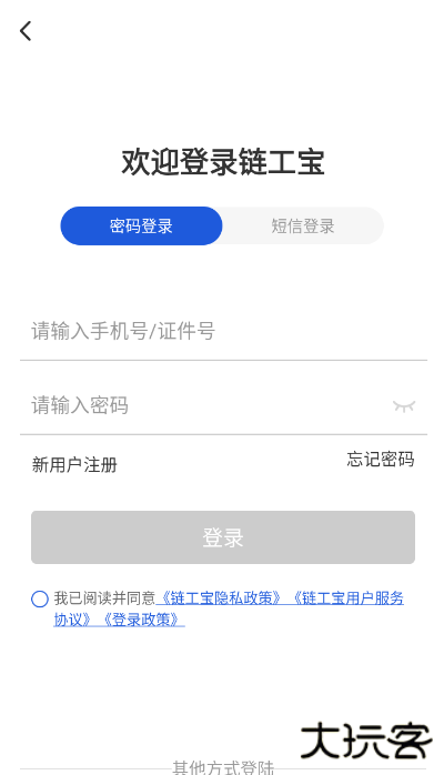 链工宝最新版本2026下载