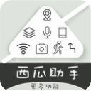 西瓜助手安卓版
