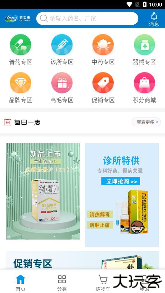 药实惠免费下载