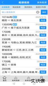 船货通长江水运信息网手机版下载 v9.96.0安卓版
