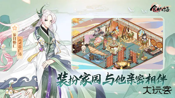 食物语2026陪伴版下载