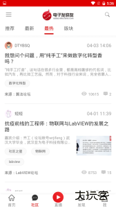 电子发烧友官方版下载 v5.8.8安卓版