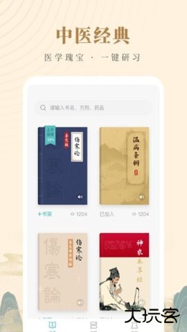 知源中医免费版5.0.02026新版