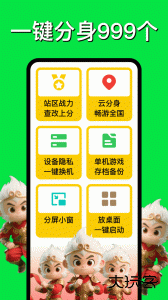 悟空分身app最新版下载 v12.6.0安卓版