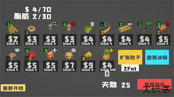 大胃袋模拟器最新版下载