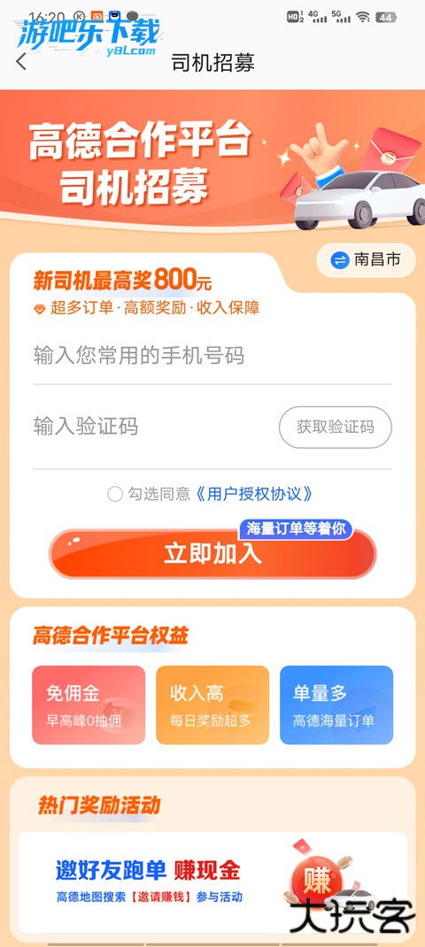 高德车主司机app下载平台安装车主