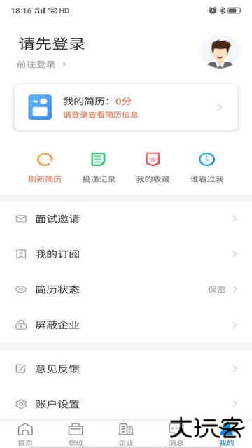 盐城人才网APP最新版