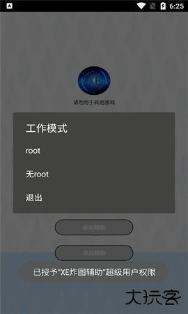 ca炸图辅助器小米版免费下载