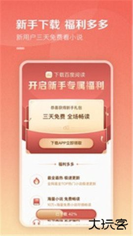 百度阅读免费版下载安装2026新版8.0.2.0手机版