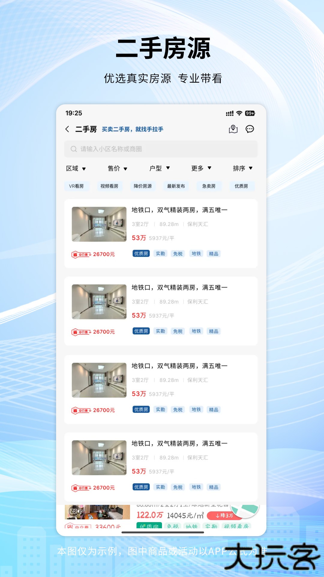 手拉手房产网官方免费下载1.1.54免费版