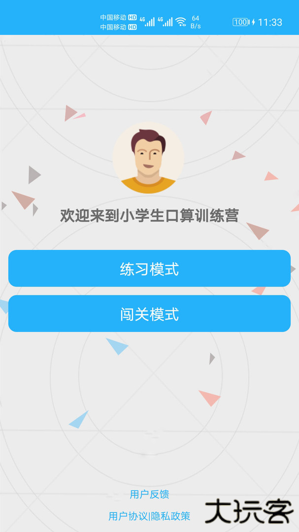 数学帮口算安卓版