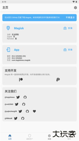 Magisk Manager2026新版30.6手机版