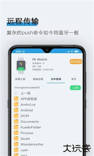 腕间应用助手免费下载