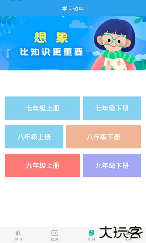 初中数学助手软件最新版 v3.5.3安卓版