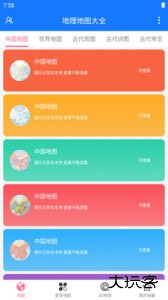 地理地图大全手机版免费下载 v1.30安卓版