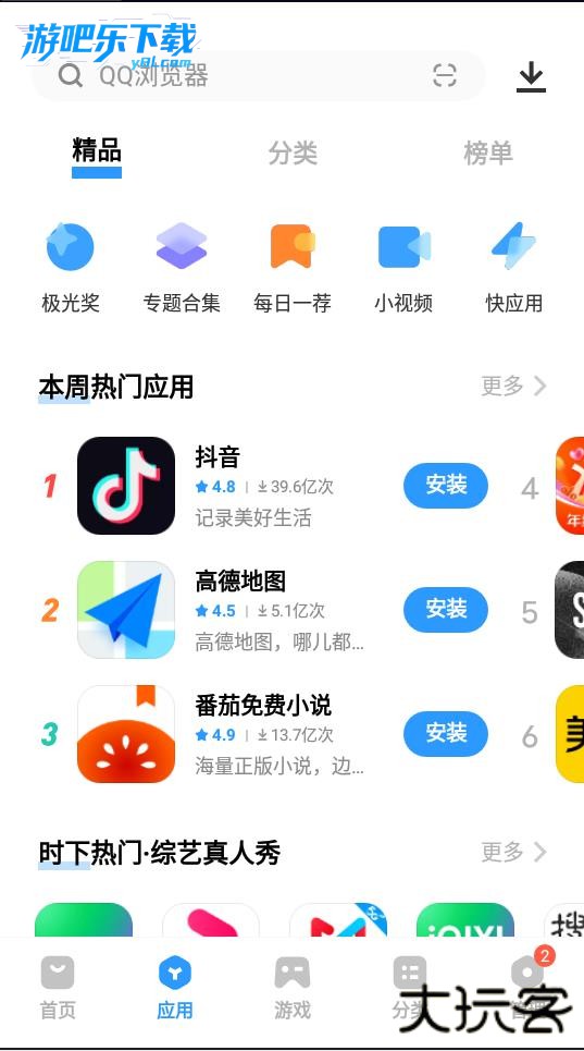vivo应用商城app下载安装官方正版