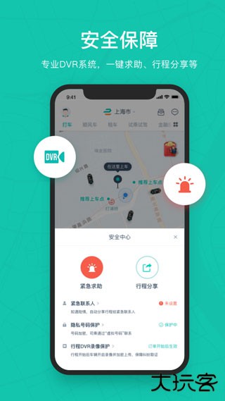 享道出行app最新版