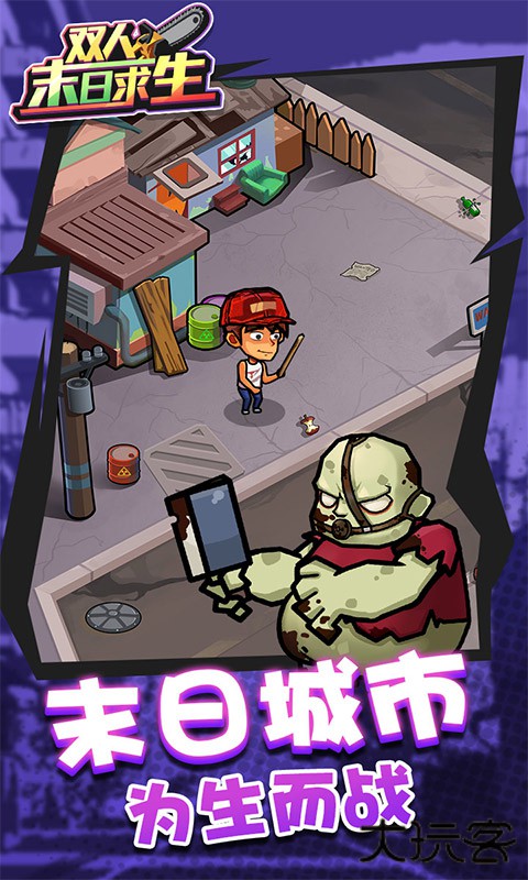 双人末日求生最新版下载