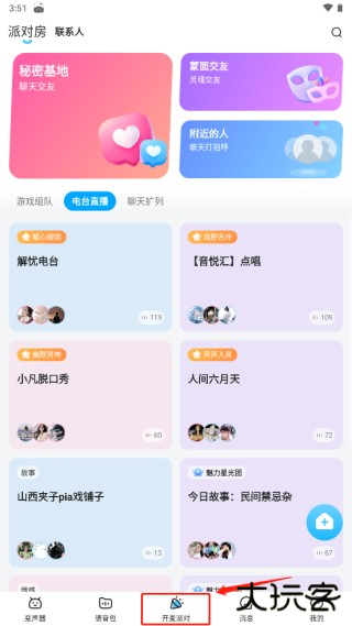 多啦变声器正版软件下载