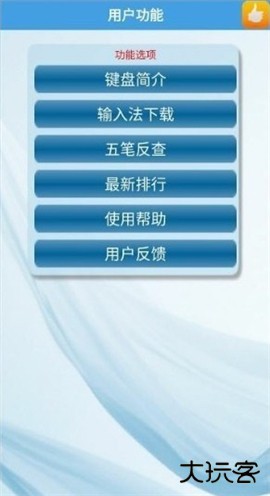 金山打字通手机版