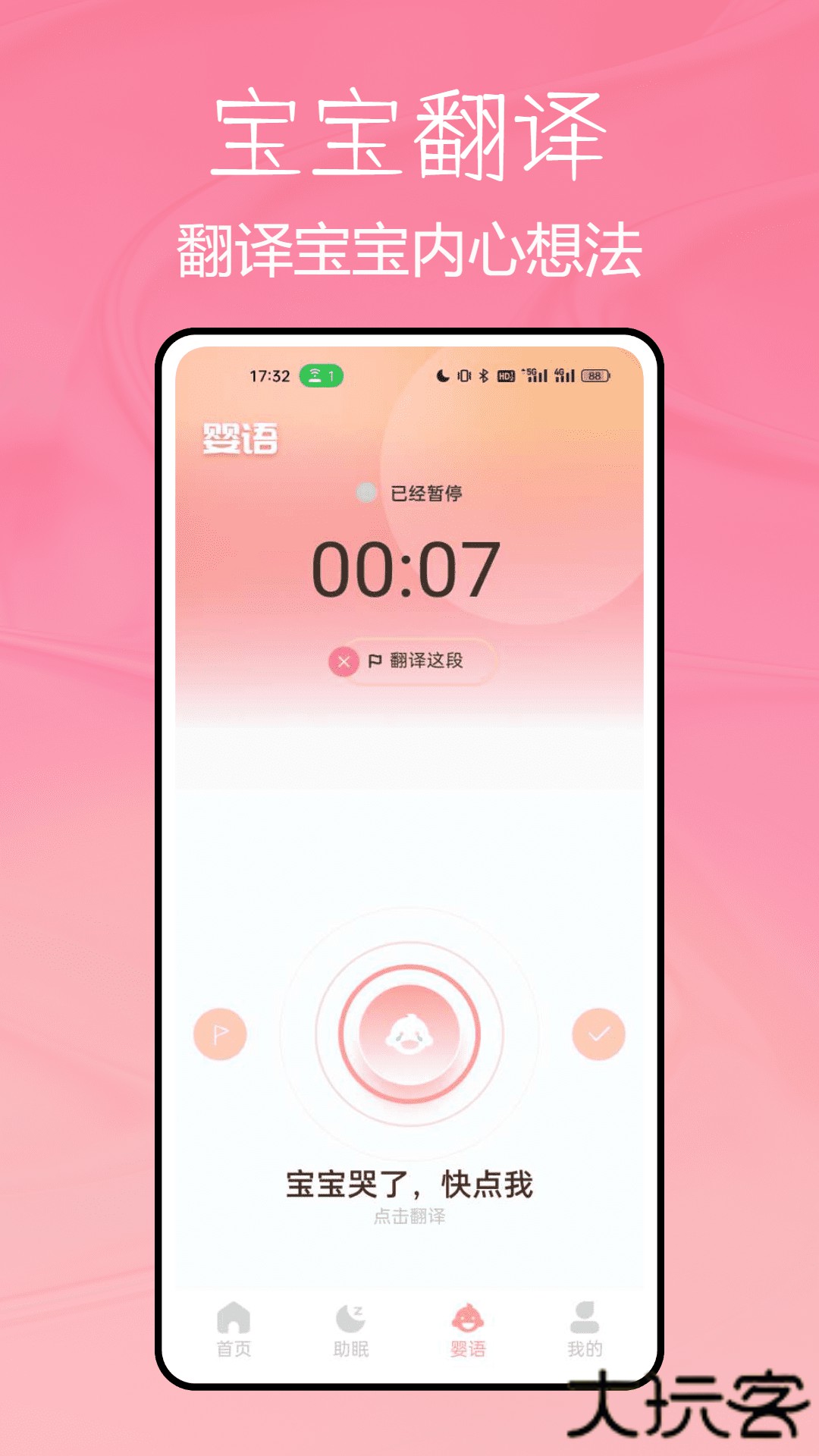 宝宝不哭官方免费下载1.0.5免费版