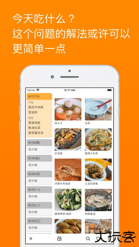 料理笔记安卓版