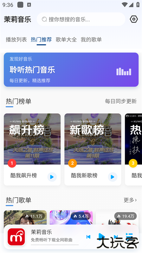茉莉音乐安卓版