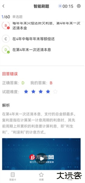 一级建造师考试云题库app