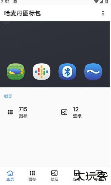 哈麦丹图标包免费下载