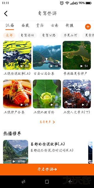 趣兜风app官方版