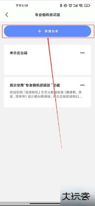 说得相机AI提词器下载免费版官方版本-说得相机AI提词器app正版安卓最新版本下载v4.8.8