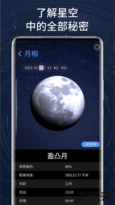 AR星座专业版下载v2.7.2