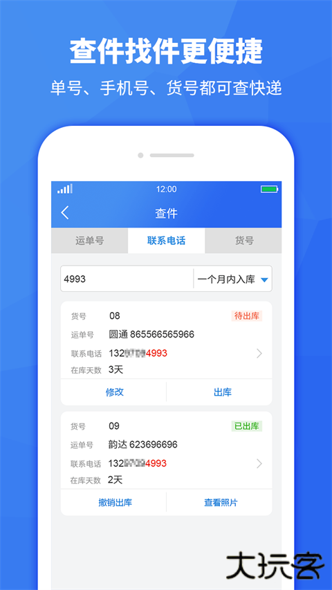 快递驿站助手APP官方版 v3.6.50安卓版