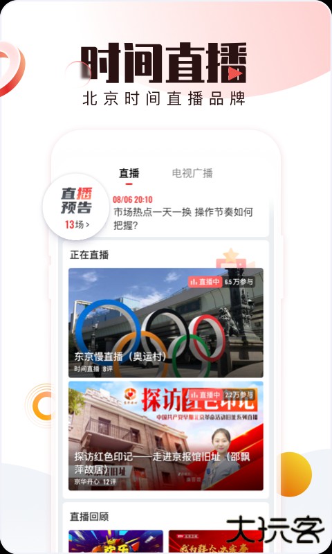 北京时间免费下载2026新版11.6.1免费版