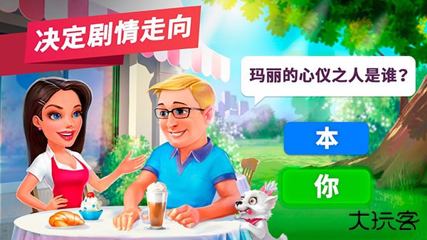 My Cafe最新版下载