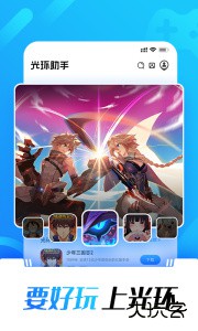 光环助手官方正版下载 v5.44.6安卓版