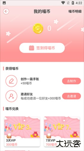 卡哇伊手账本app3