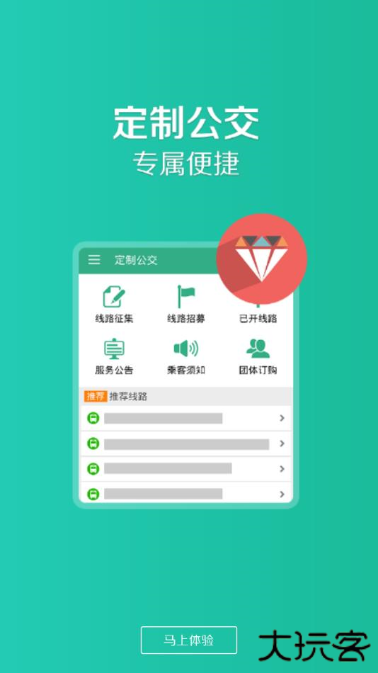 通辽行官方版app下载安装v1.1.4
