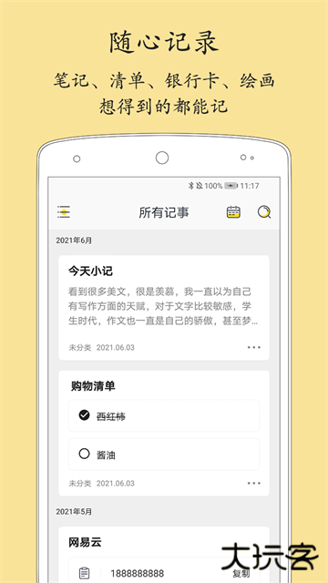 轻记事本免费下载