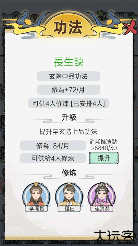 开宗立派模拟器最新版下载