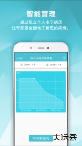 风湿中心app最新版下载 v3.16.9安卓版