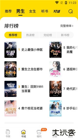 得间小说app