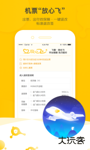 飞猪旅行最新版下载 v9.10.45.107安卓版