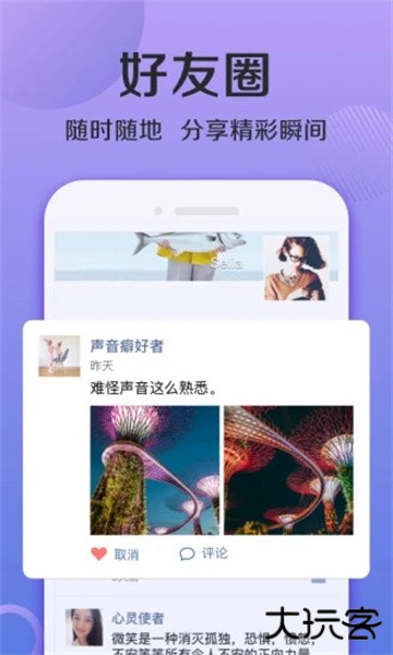 连信交友app免费版