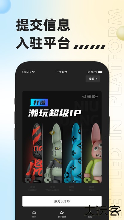 潮玩宇宙安卓版