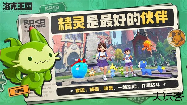 洛克王国世界测试服