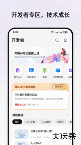 华为云服务最新版客户端下载 v3.53.0安卓版