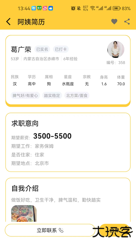 优帮及第安卓版