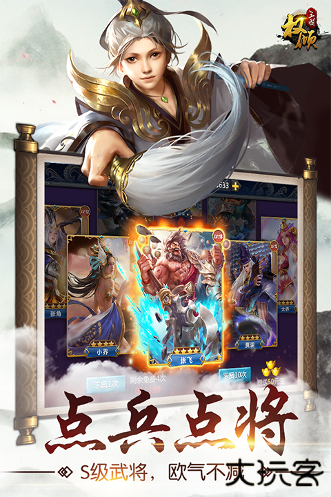 权倾三国最新版下载